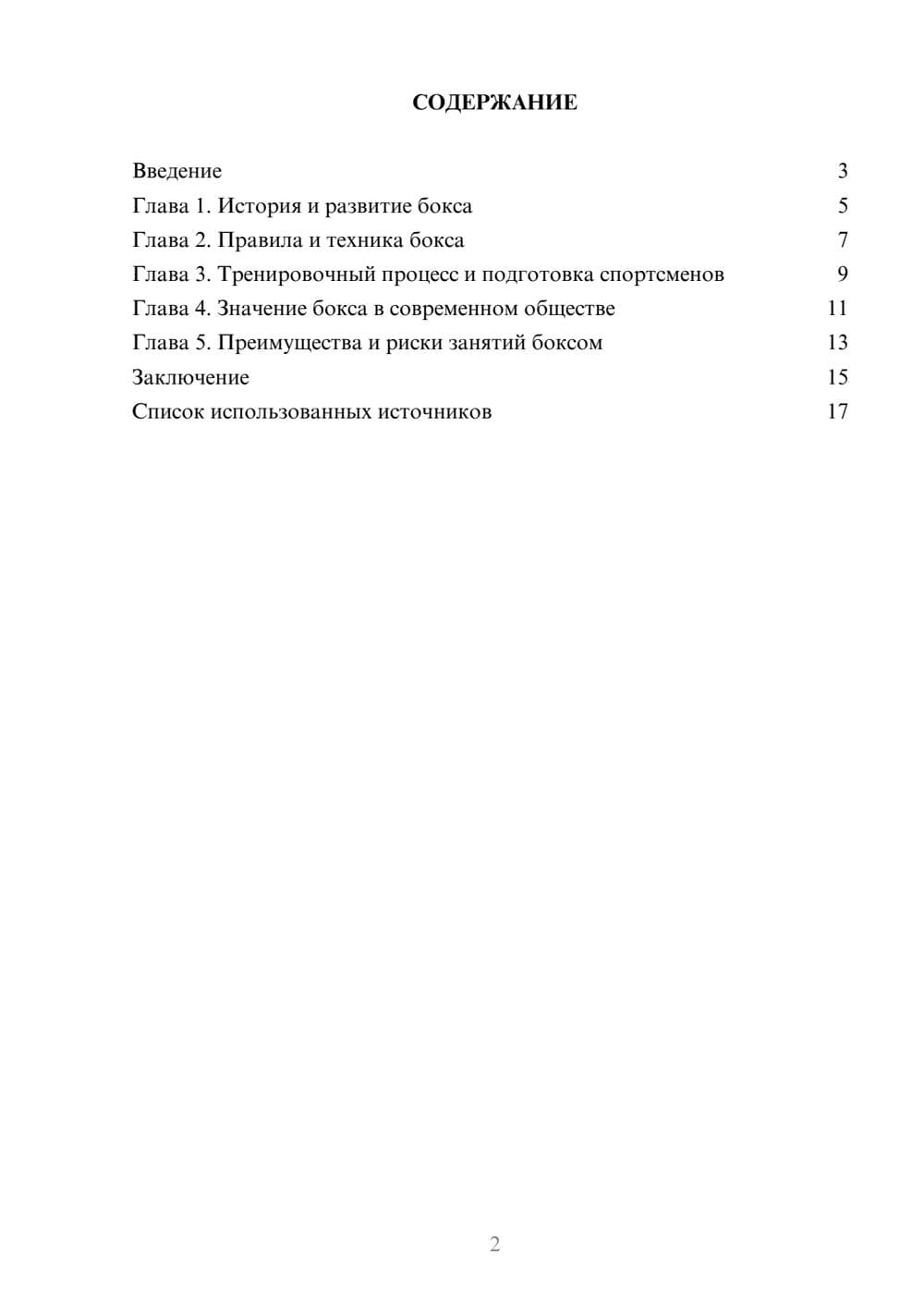 Предпросмотр реферата 2