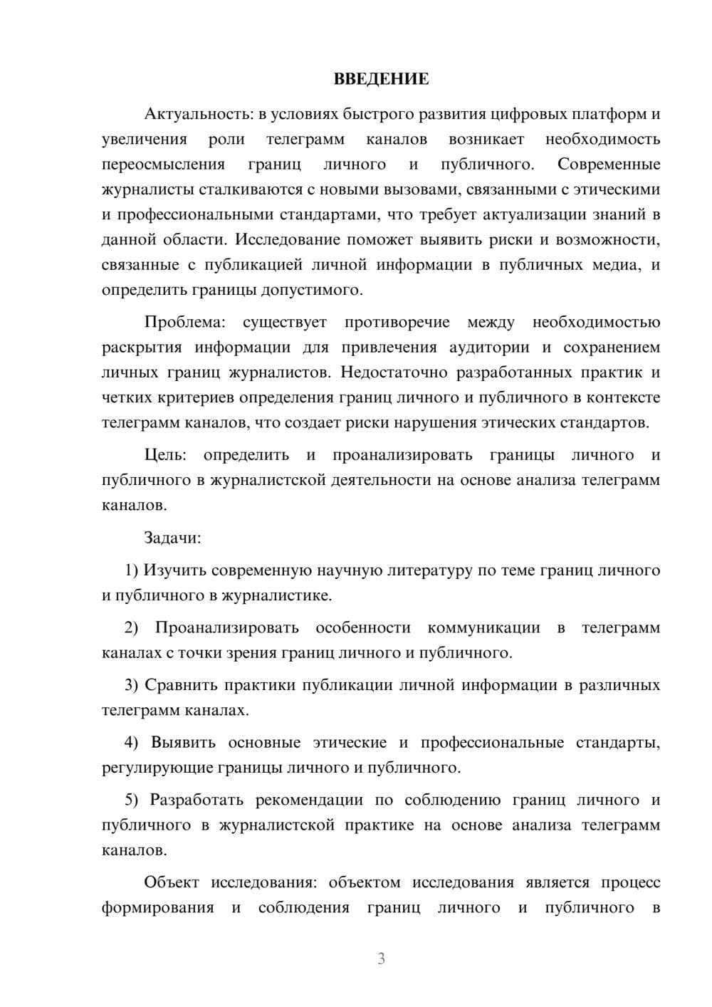 Предпросмотр курсовой работы 3