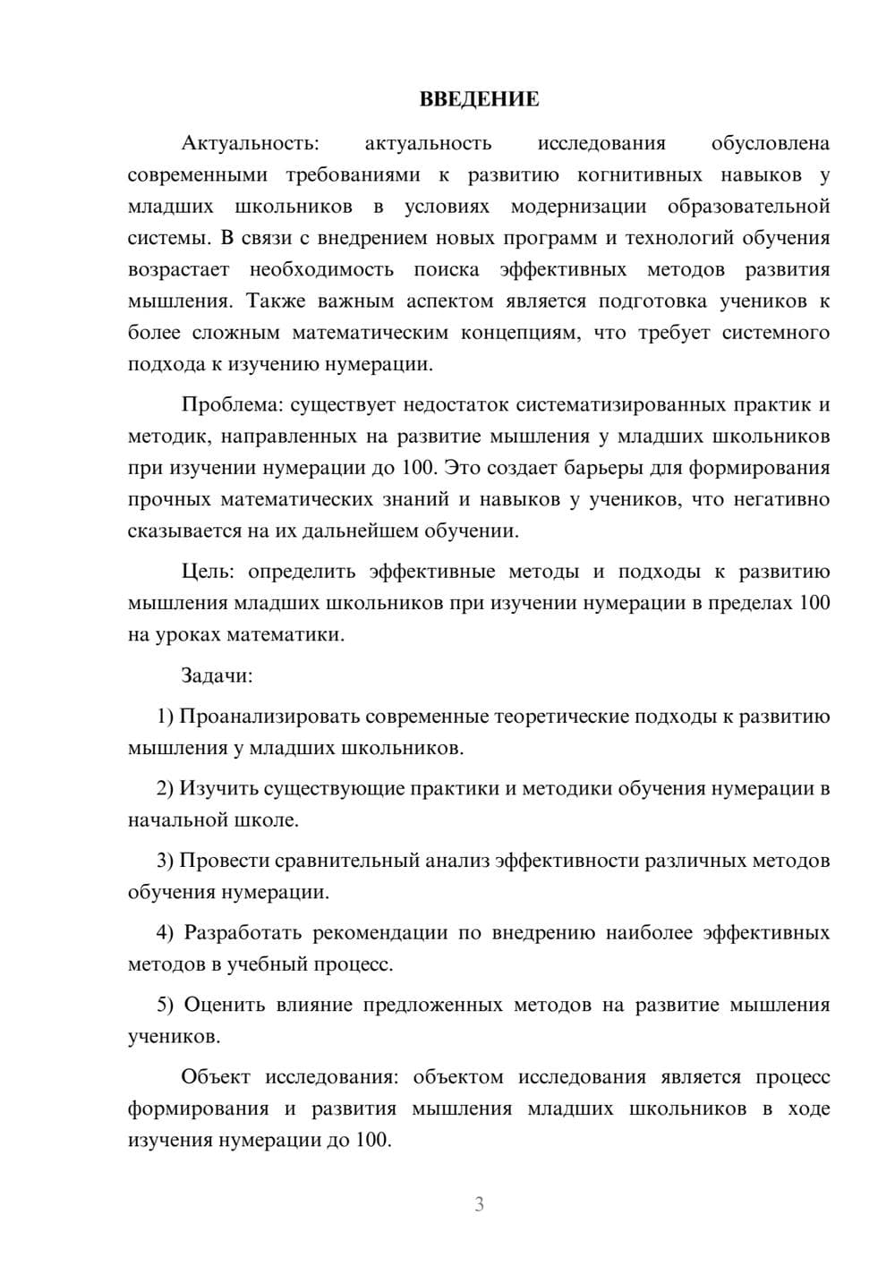 Предпросмотр курсовой работы 3