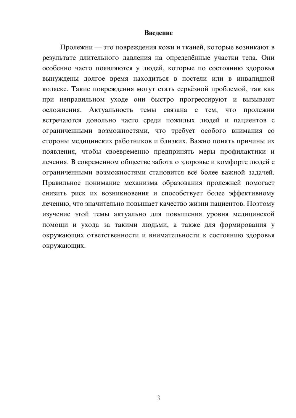 Предпросмотр доклада 3