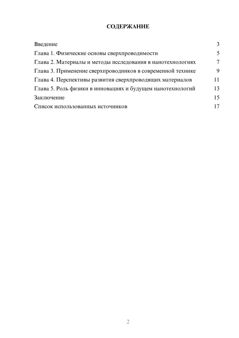 Предпросмотр реферата 2