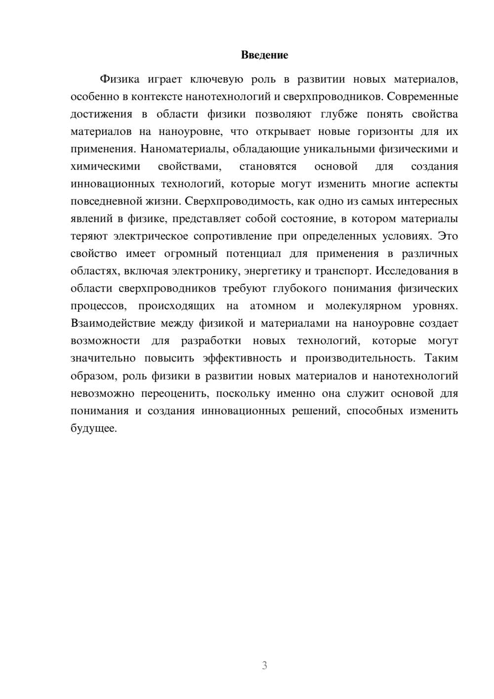 Предпросмотр реферата 3
