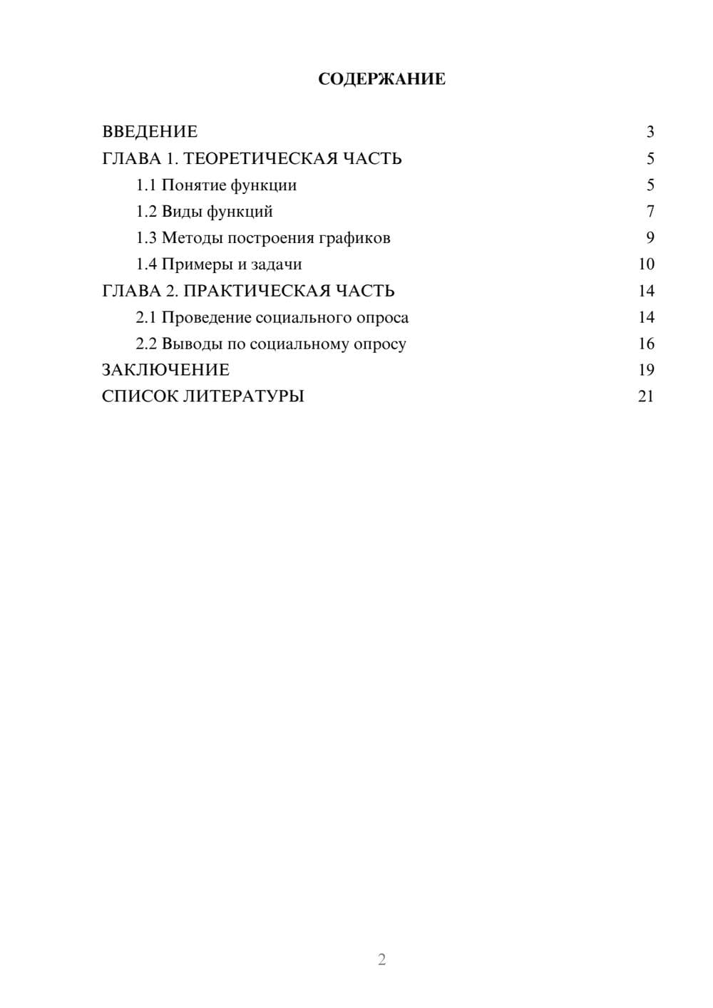 Предпросмотр проекта 2