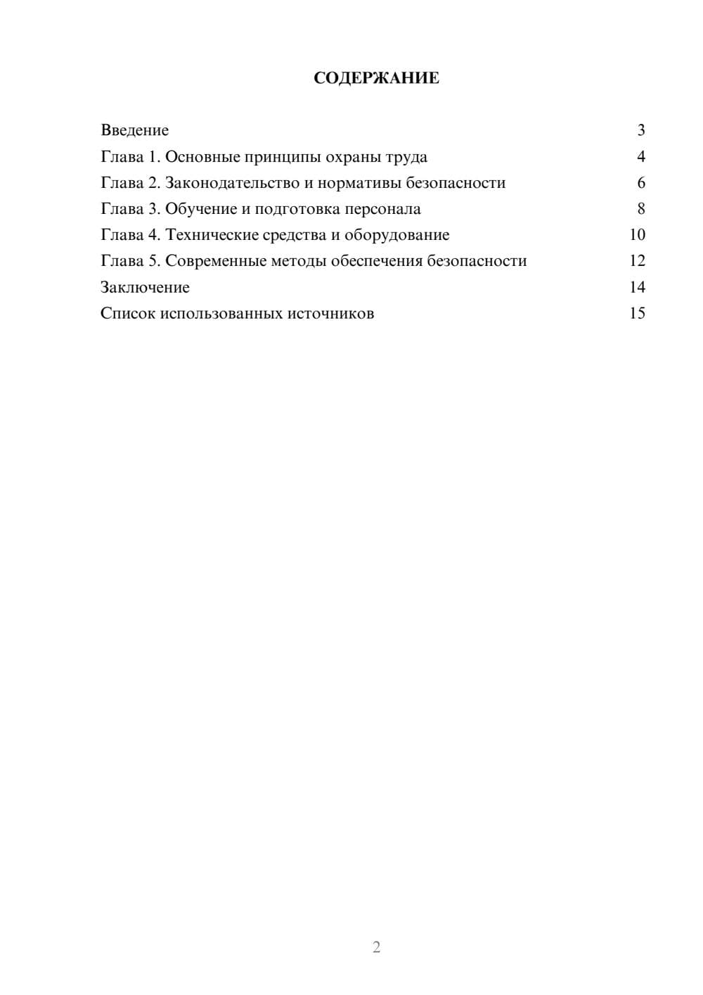 Предпросмотр реферата 2