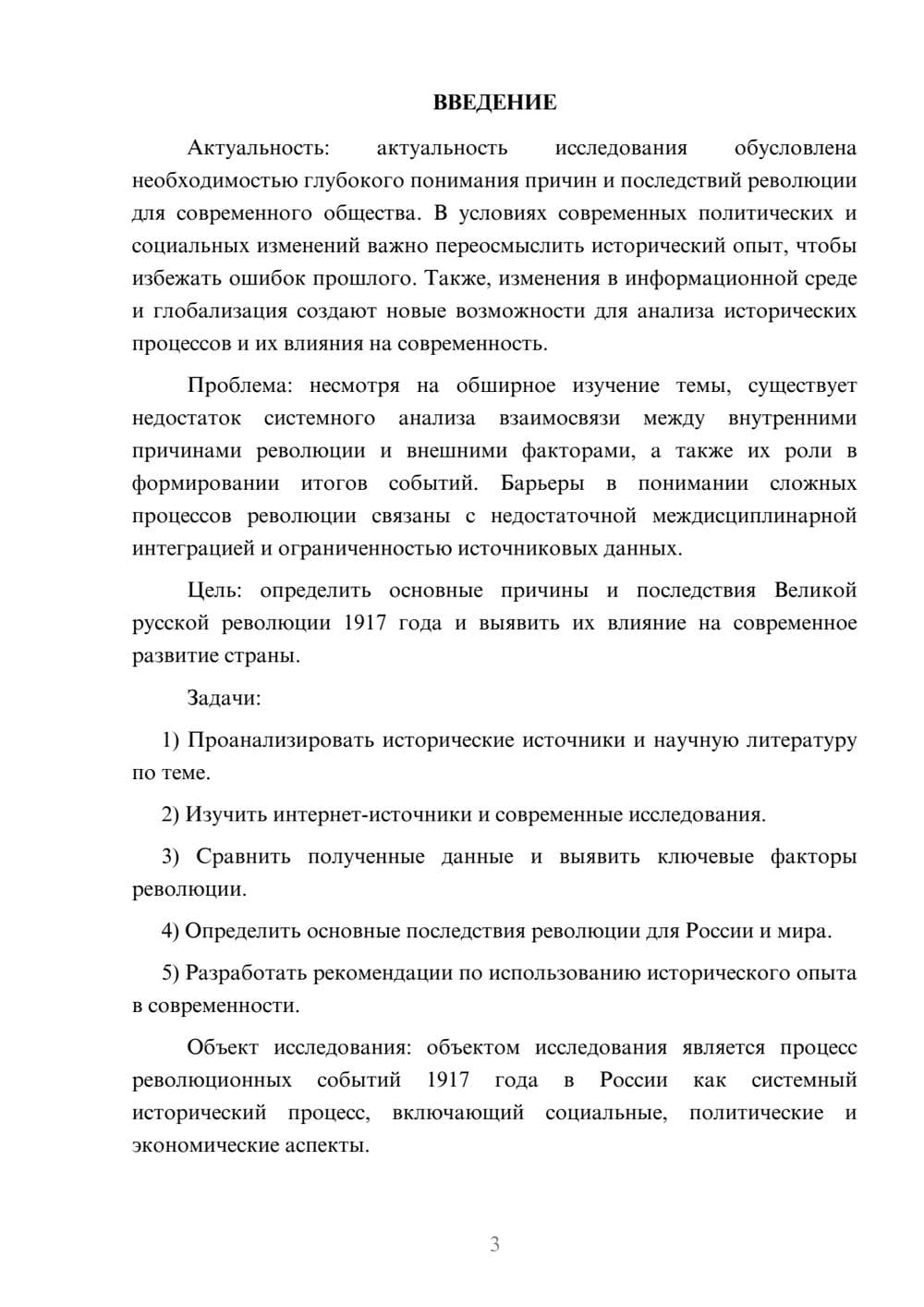 Предпросмотр курсовой работы 3