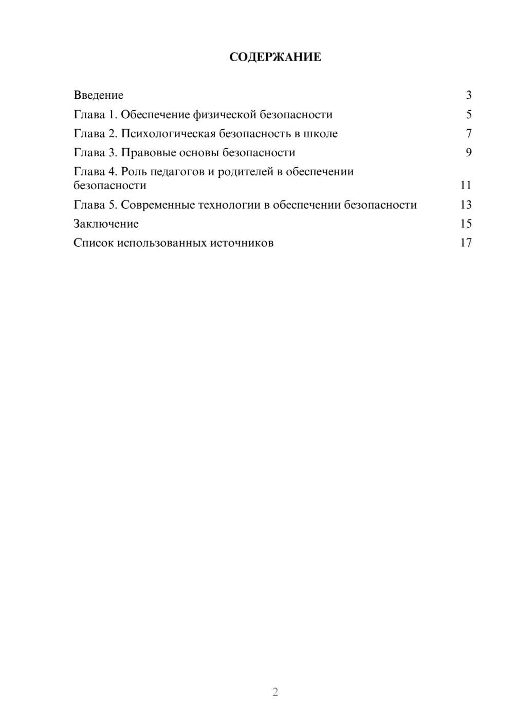 Предпросмотр реферата 2