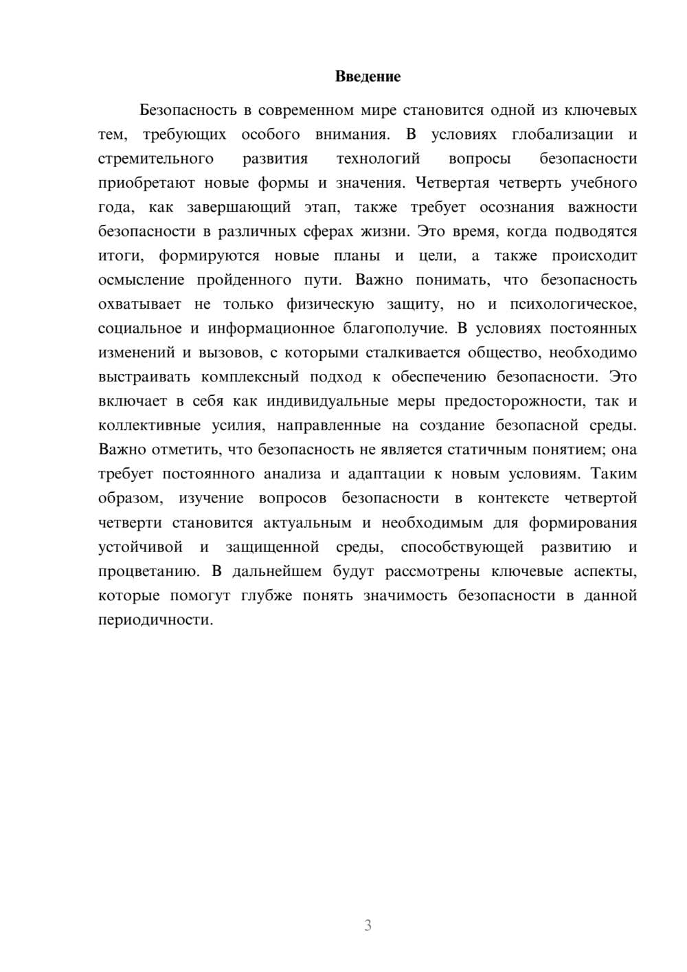 Предпросмотр реферата 3