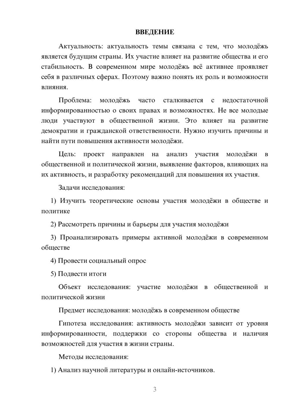 Предпросмотр проекта 3