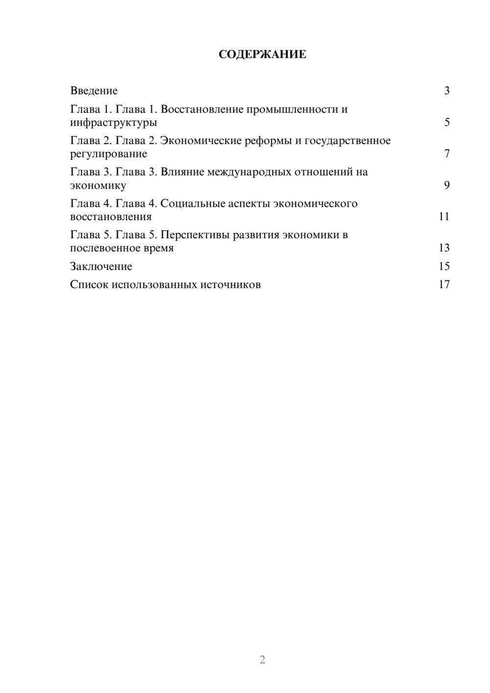 Предпросмотр реферата 2