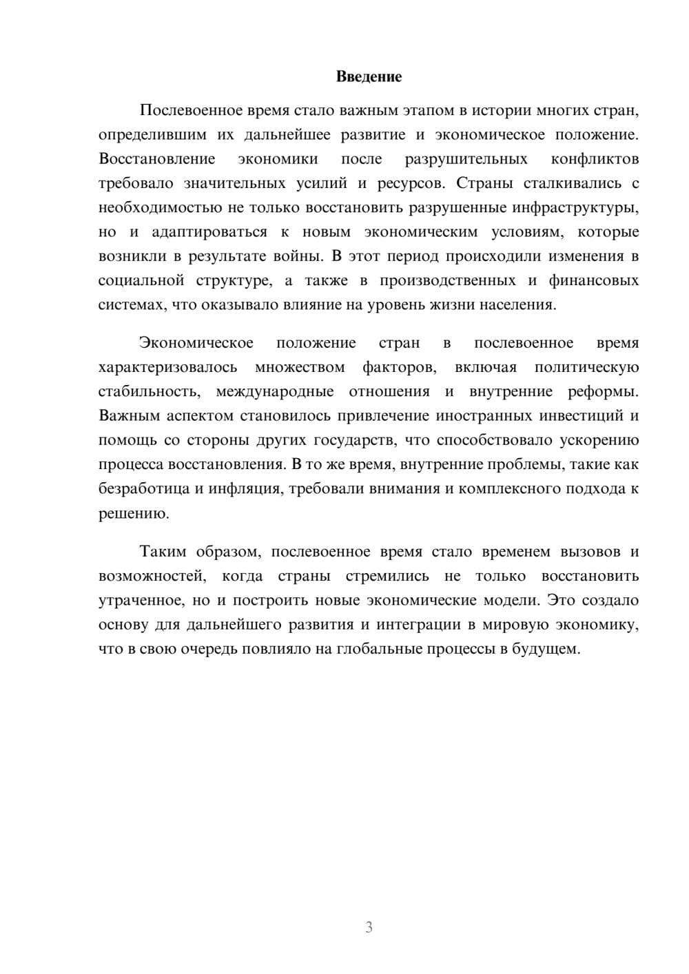 Предпросмотр реферата 3