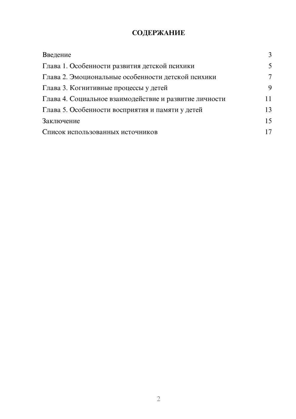 Предпросмотр реферата 2