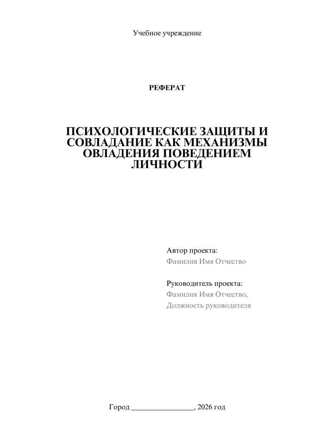 Предпросмотр реферата 1