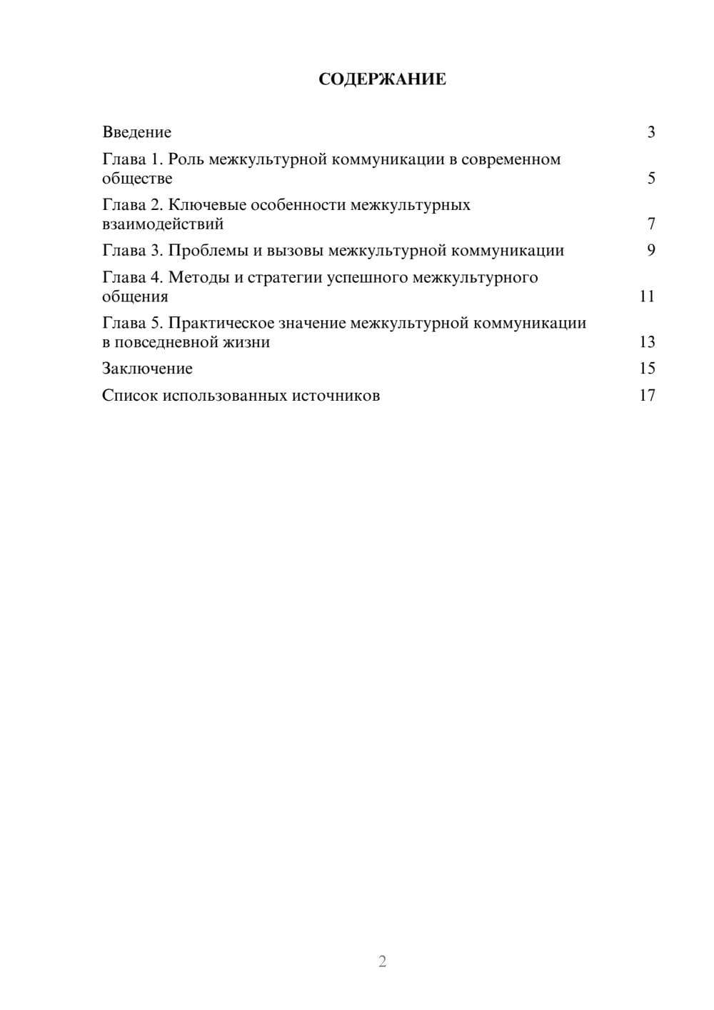 Предпросмотр реферата 2