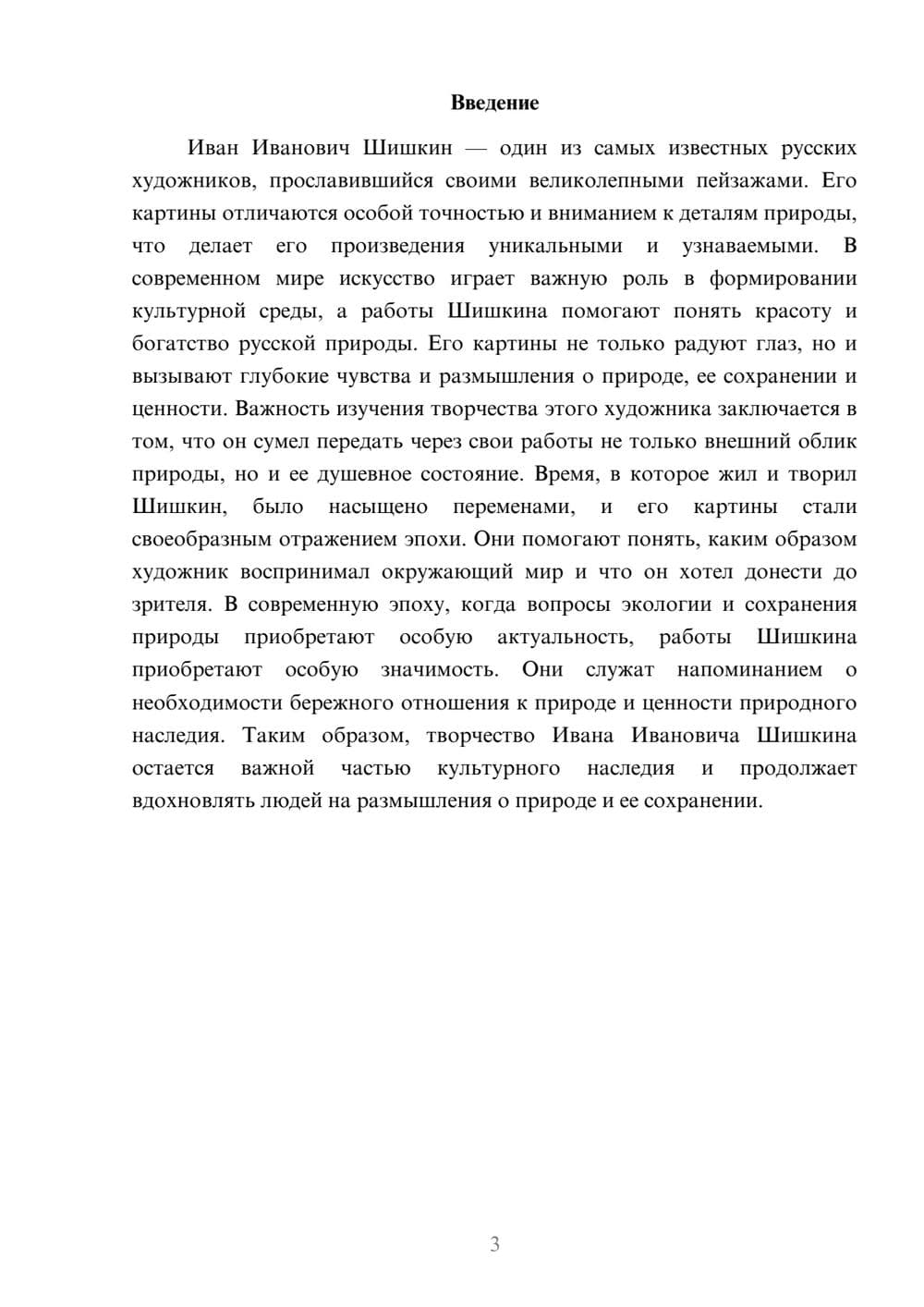 Предпросмотр доклада 3