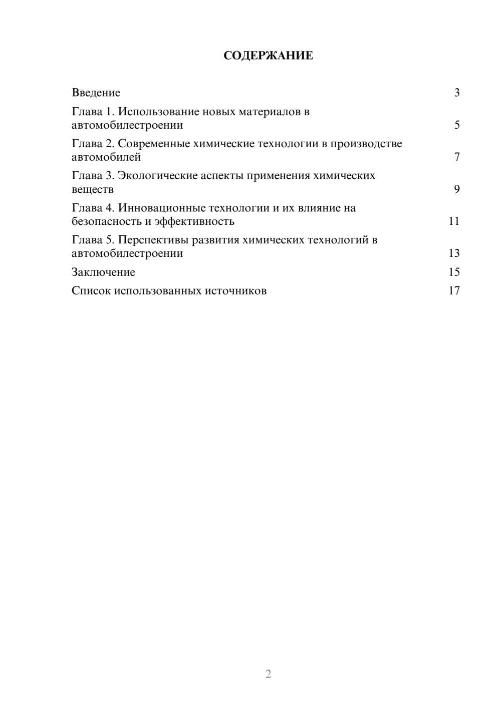Предпросмотр реферата 2