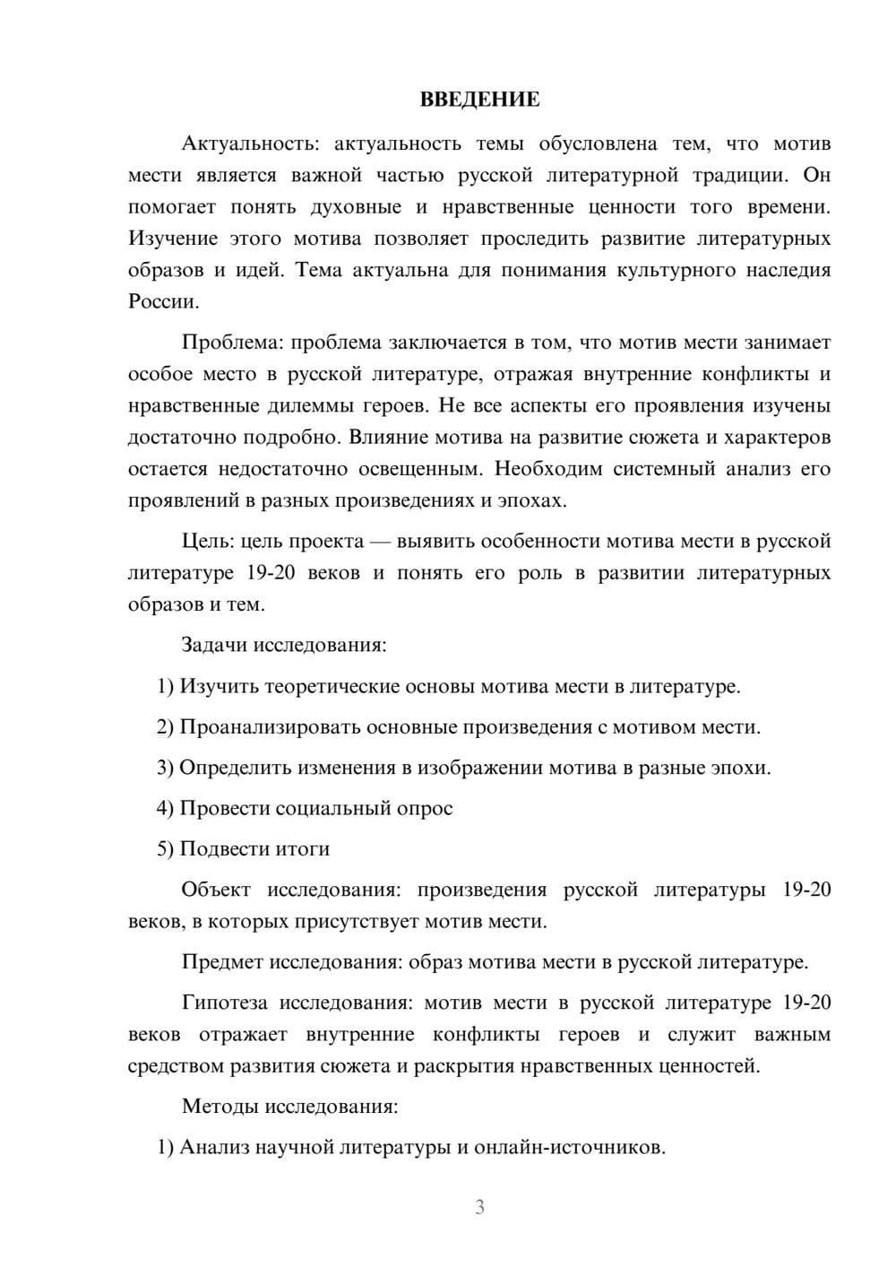 Предпросмотр проекта 3