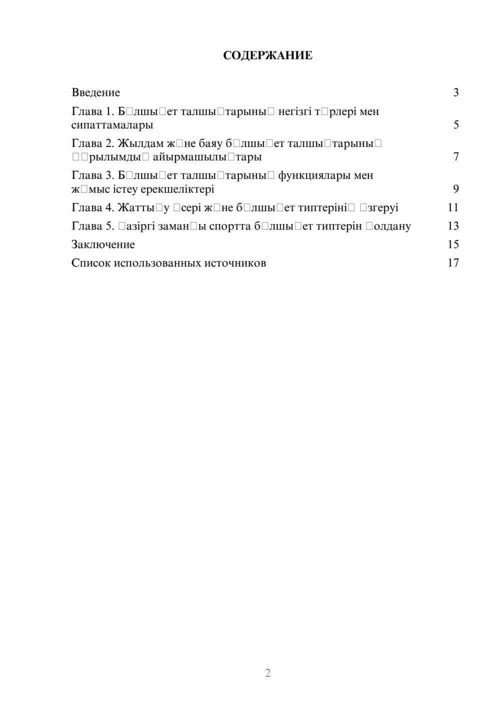 Предпросмотр реферата 2