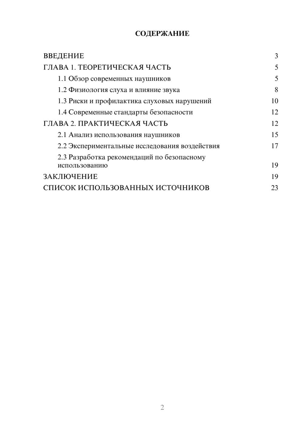 Предпросмотр курсовой работы 2
