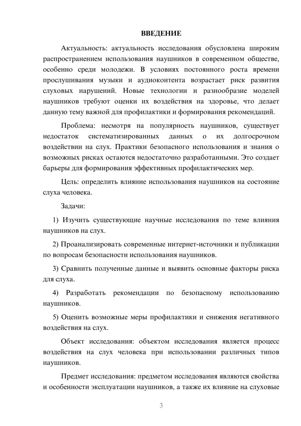 Предпросмотр курсовой работы 3