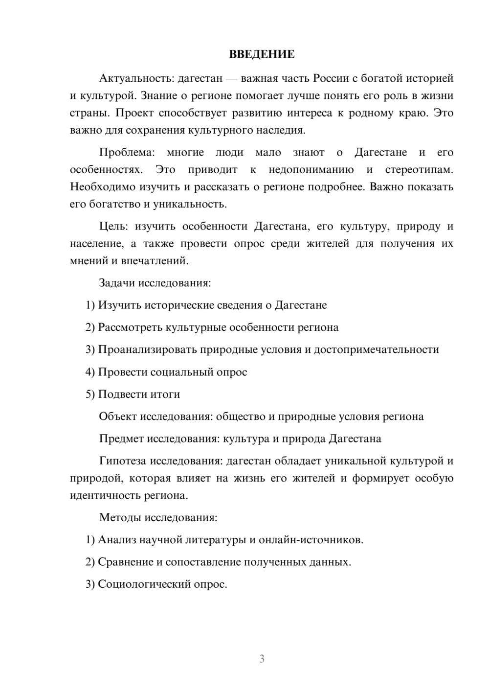 Предпросмотр проекта 3