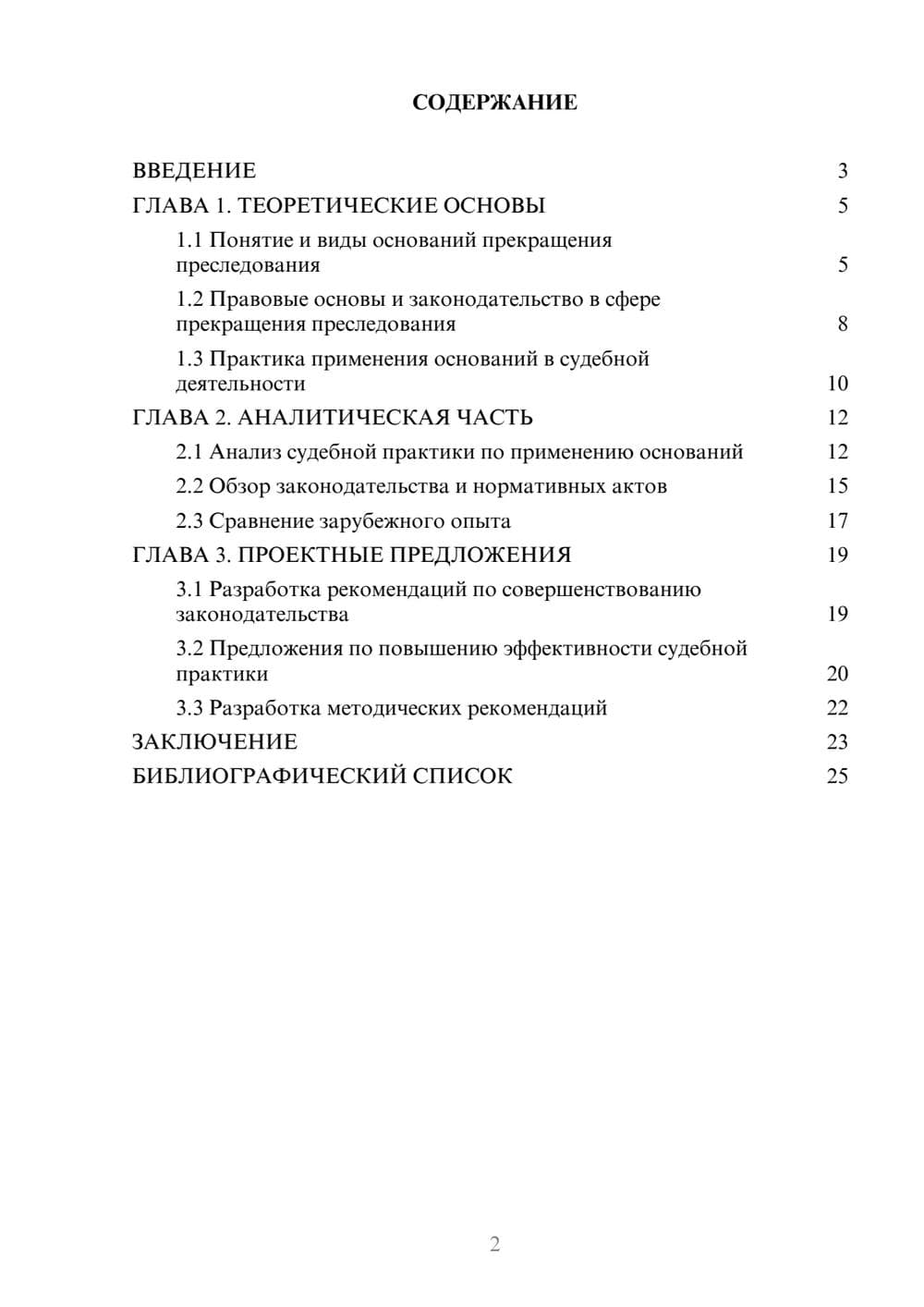 Предпросмотр курсовой работы 2