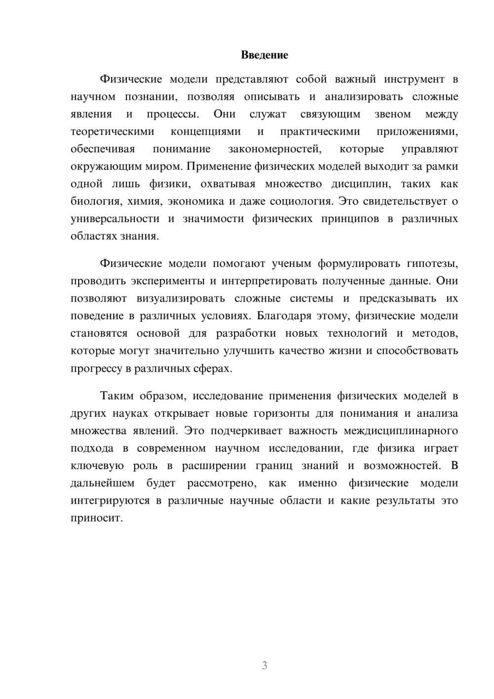 Предпросмотр реферата 3