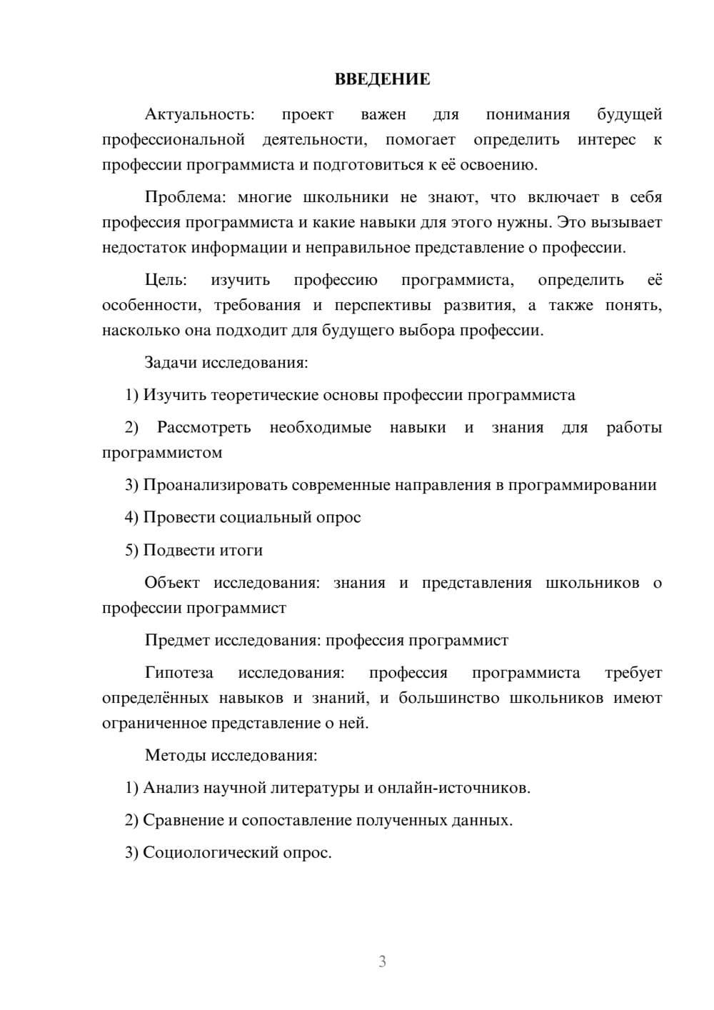Предпросмотр проекта 3