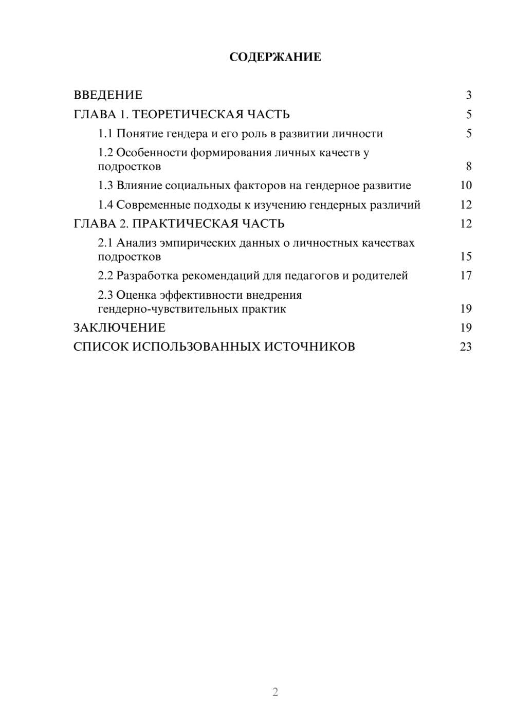 Предпросмотр курсовой работы 2