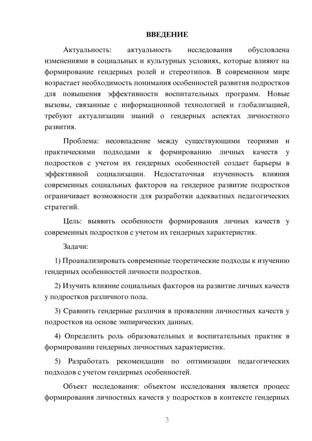 Предпросмотр курсовой работы 3