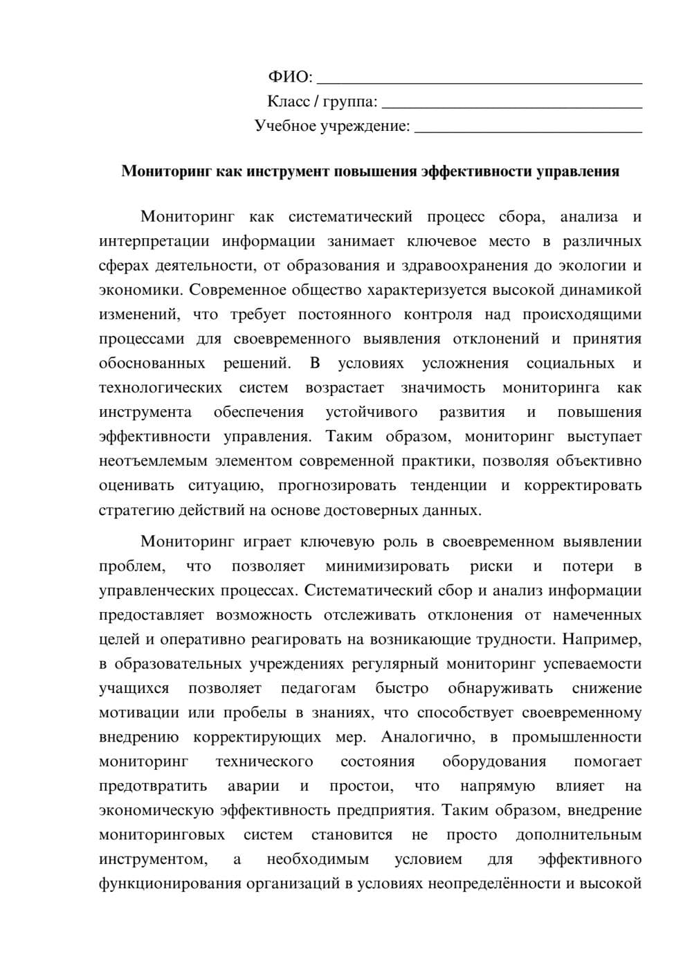 Предпросмотр эссе 1