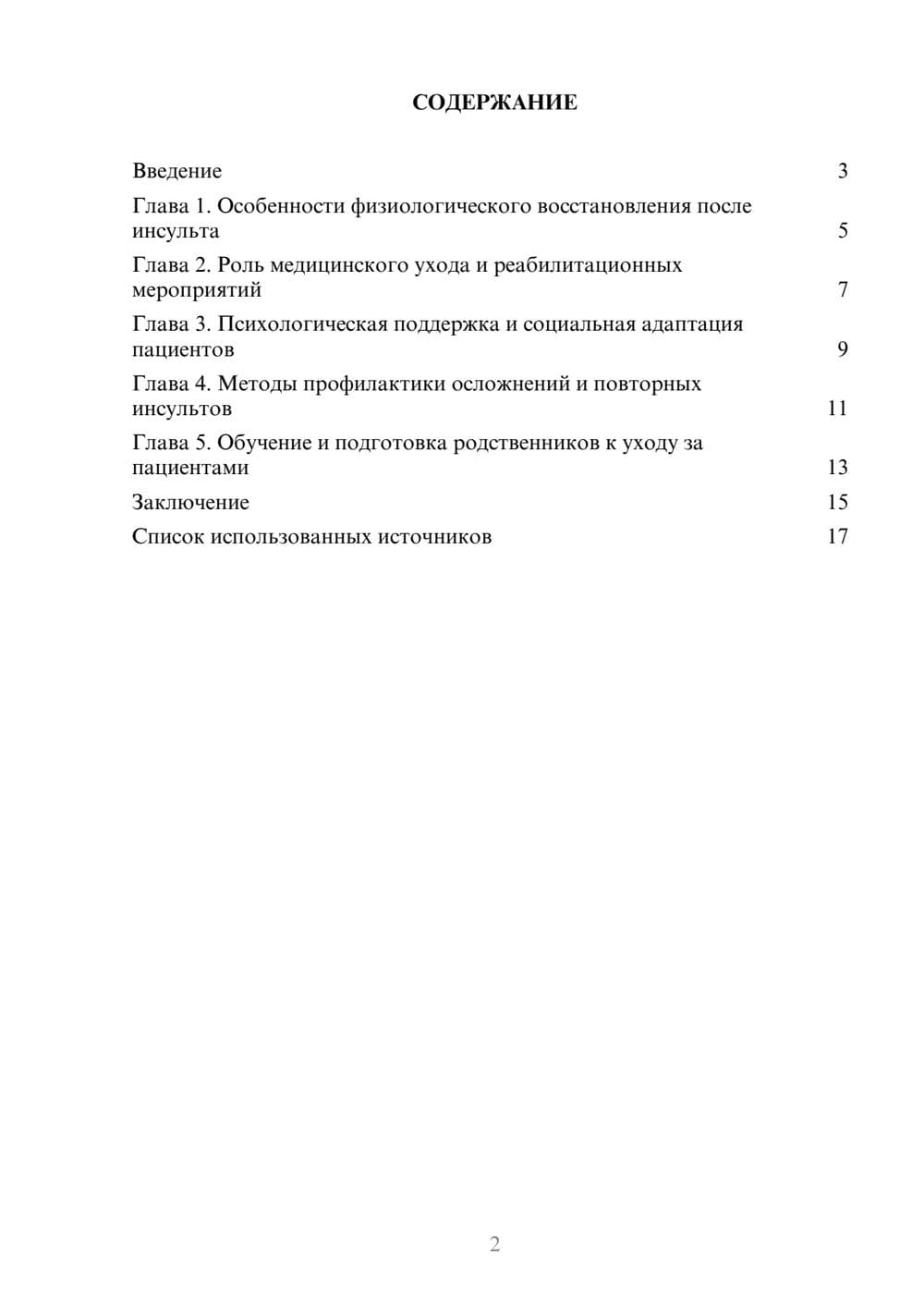 Предпросмотр реферата 2