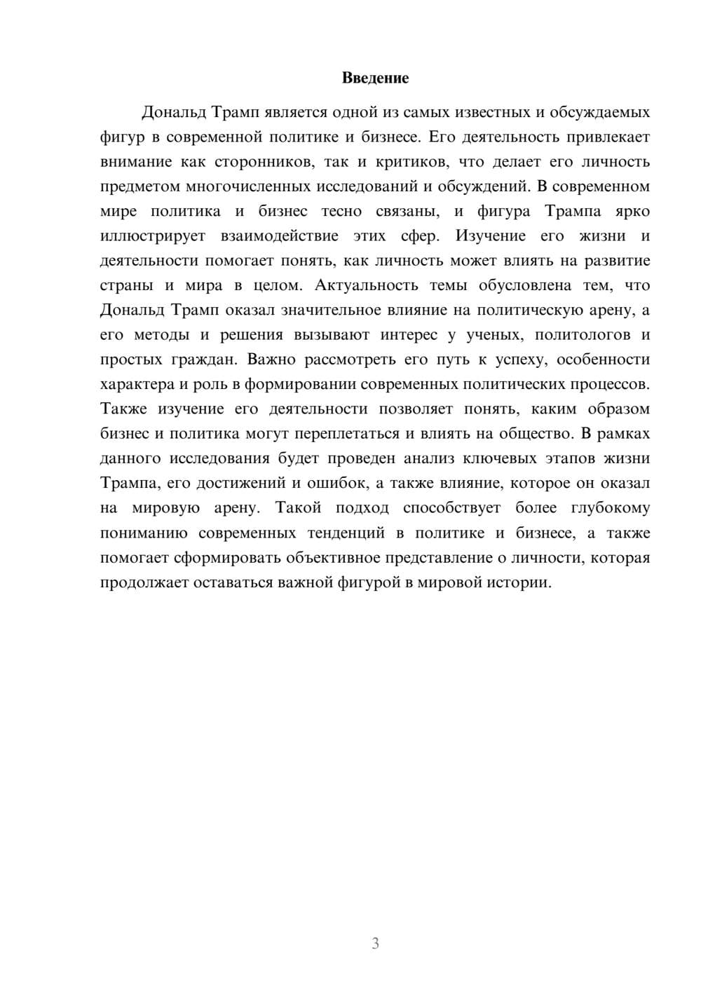 Предпросмотр доклада 3