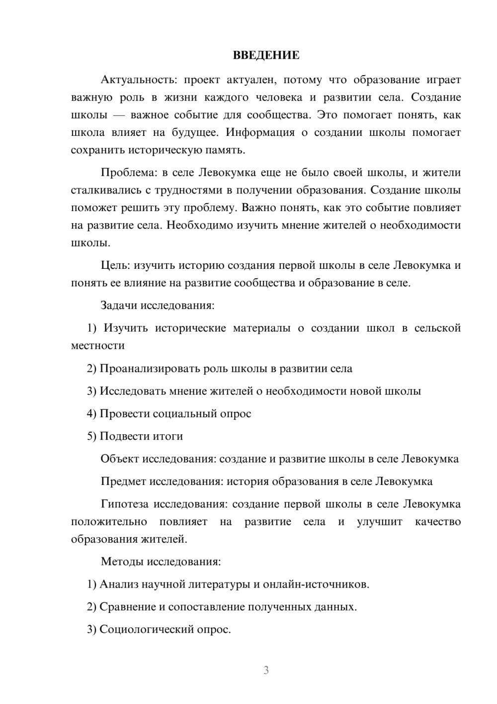 Предпросмотр проекта 3