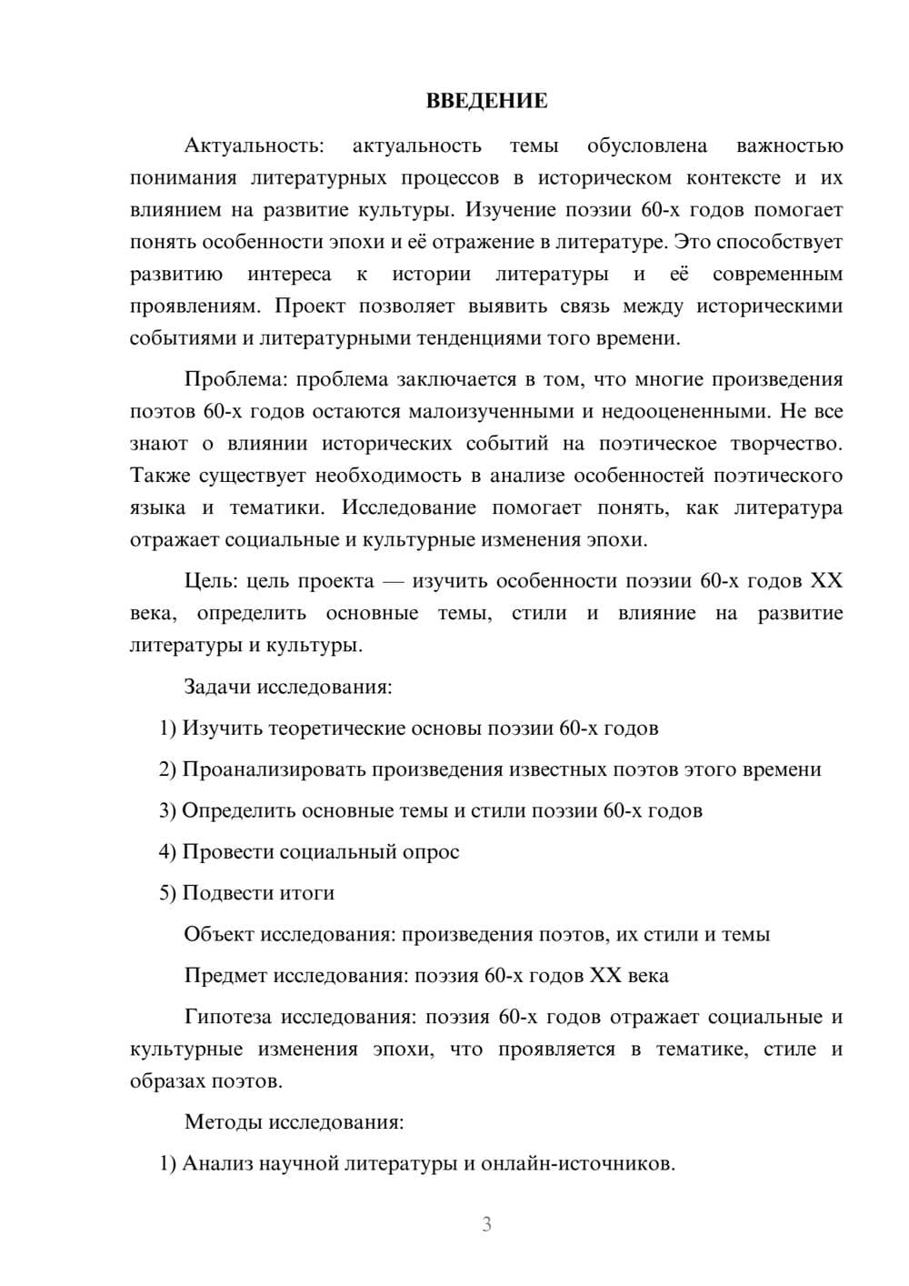 Предпросмотр проекта 3
