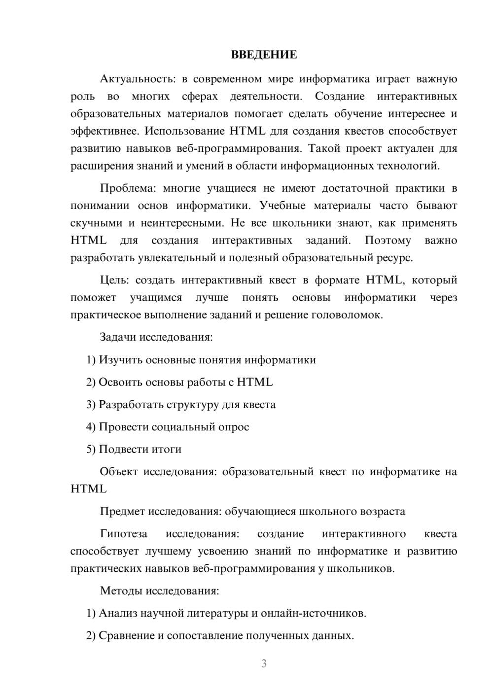 Предпросмотр проекта 3