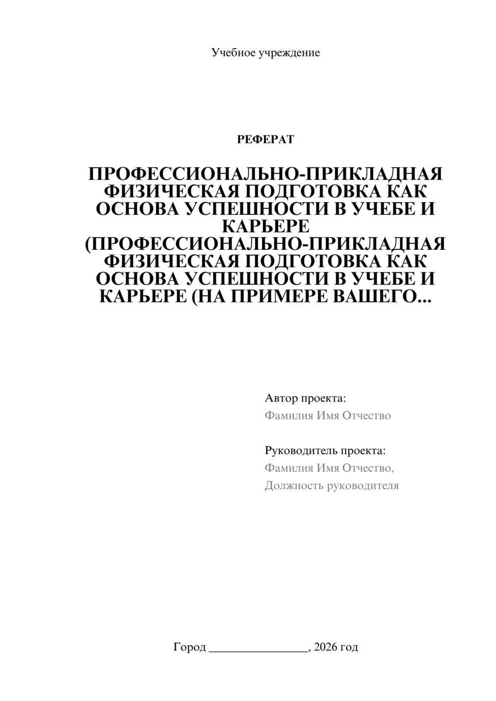 Предпросмотр реферата 1