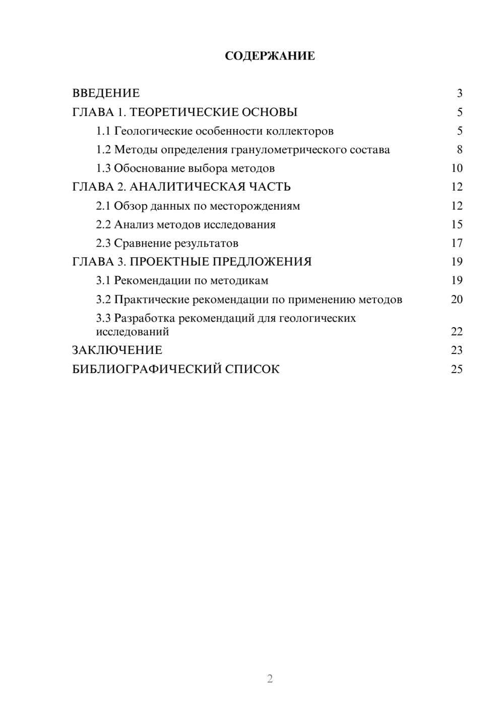 Предпросмотр курсовой работы 2