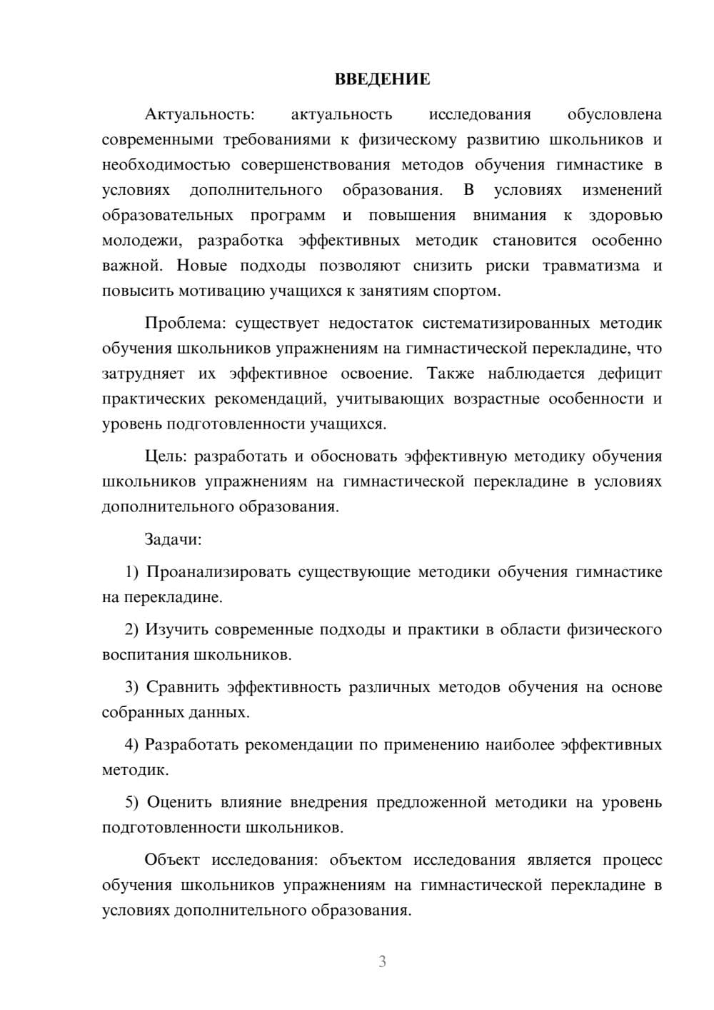 Предпросмотр курсовой работы 3