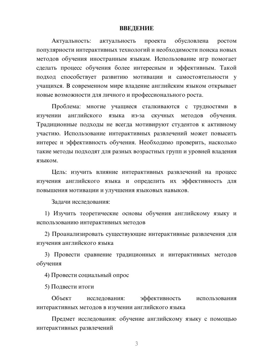 Предпросмотр проекта 3