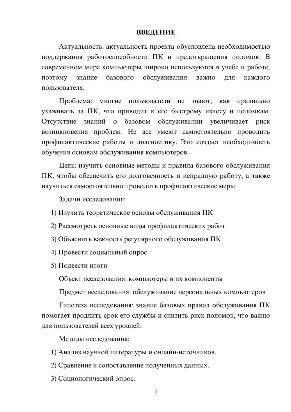 Предпросмотр проекта 3