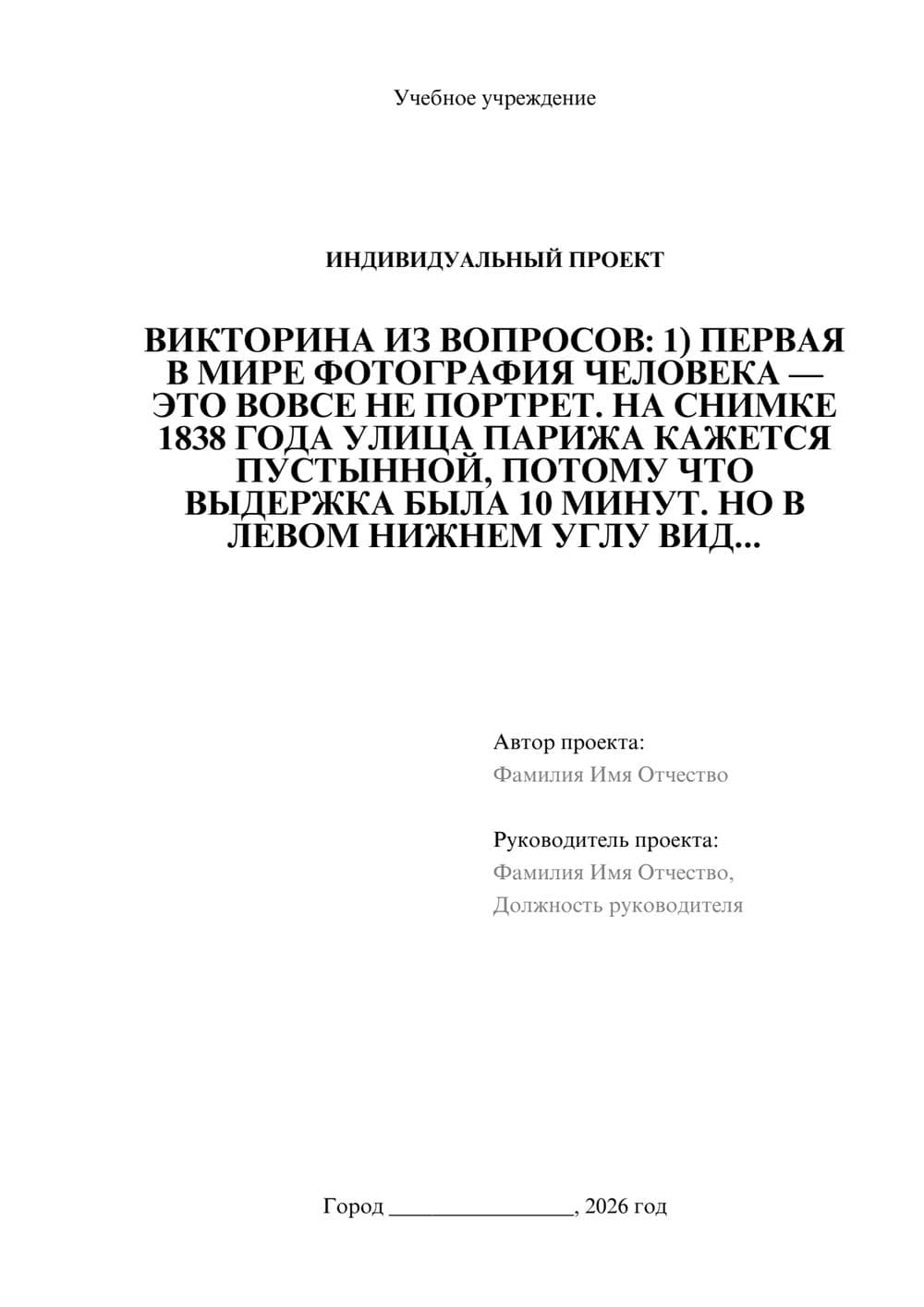 Предпросмотр проекта 1