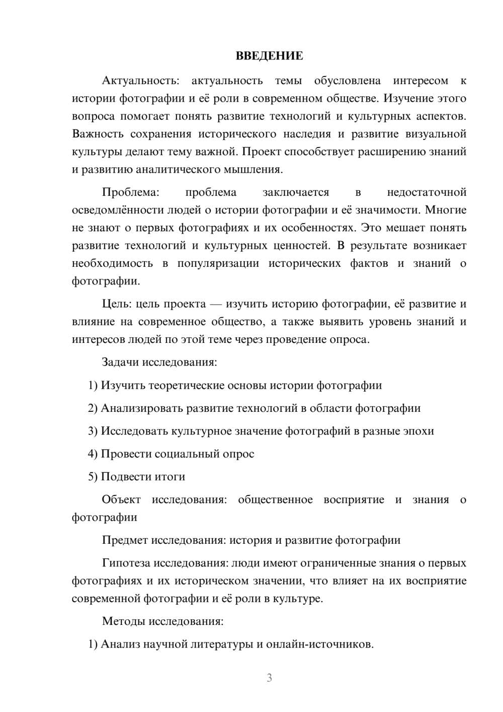 Предпросмотр проекта 3