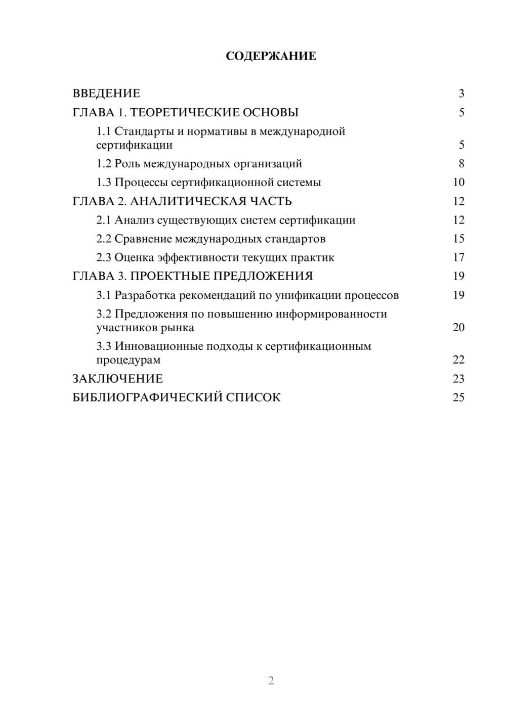 Предпросмотр курсовой работы 2