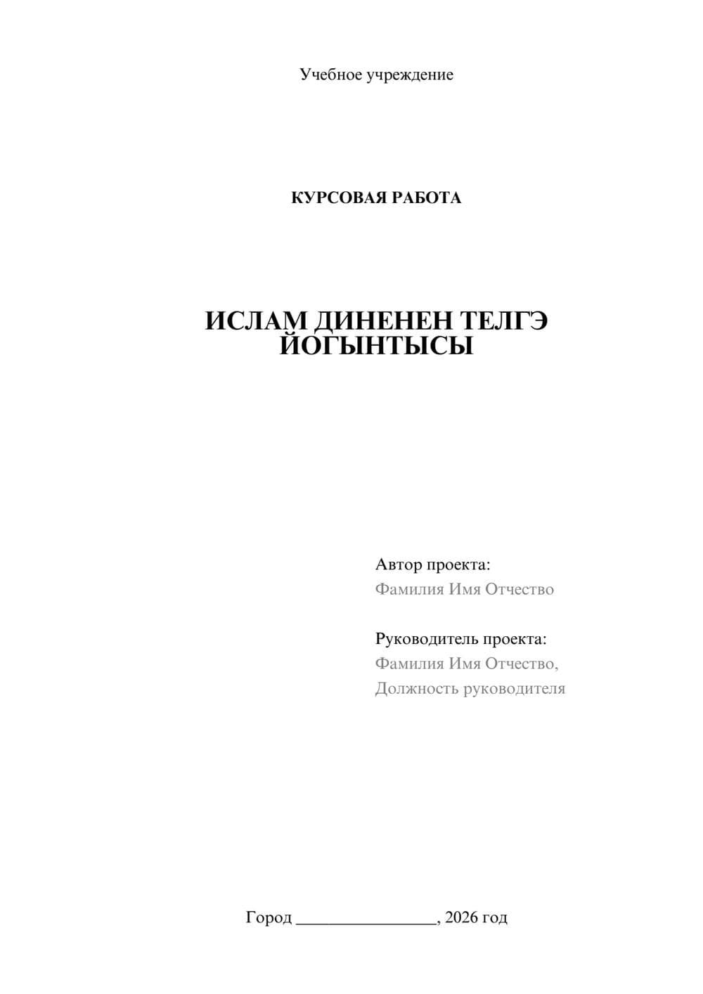 Предпросмотр курсовой работы 1