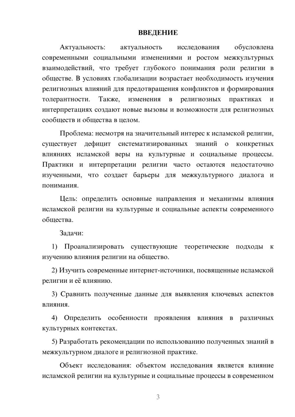 Предпросмотр курсовой работы 3