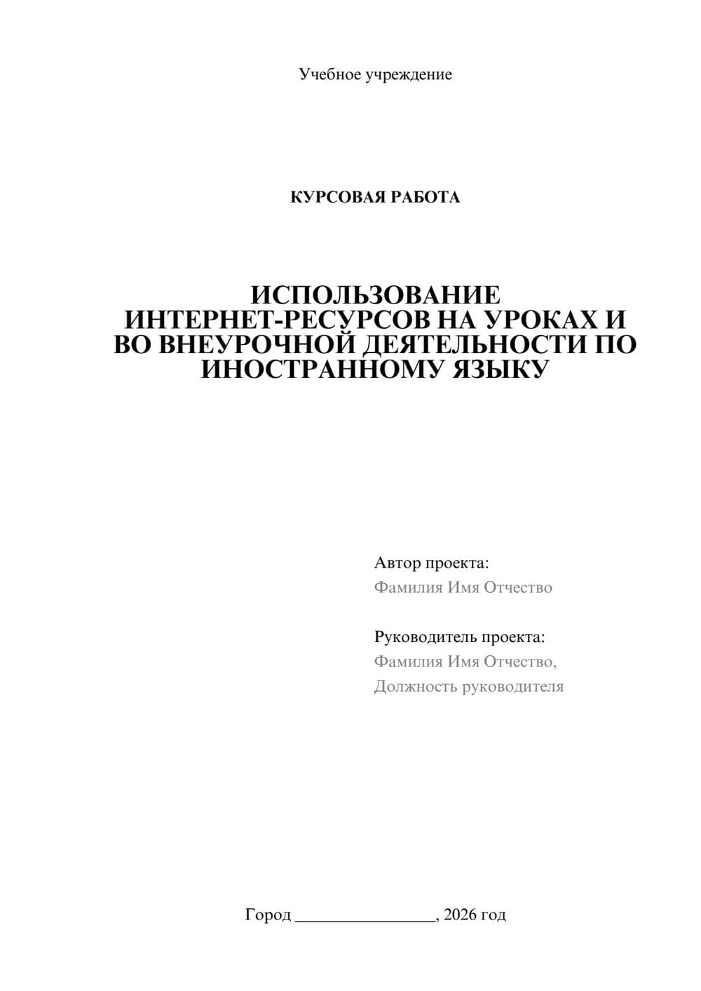 Предпросмотр курсовой работы 1