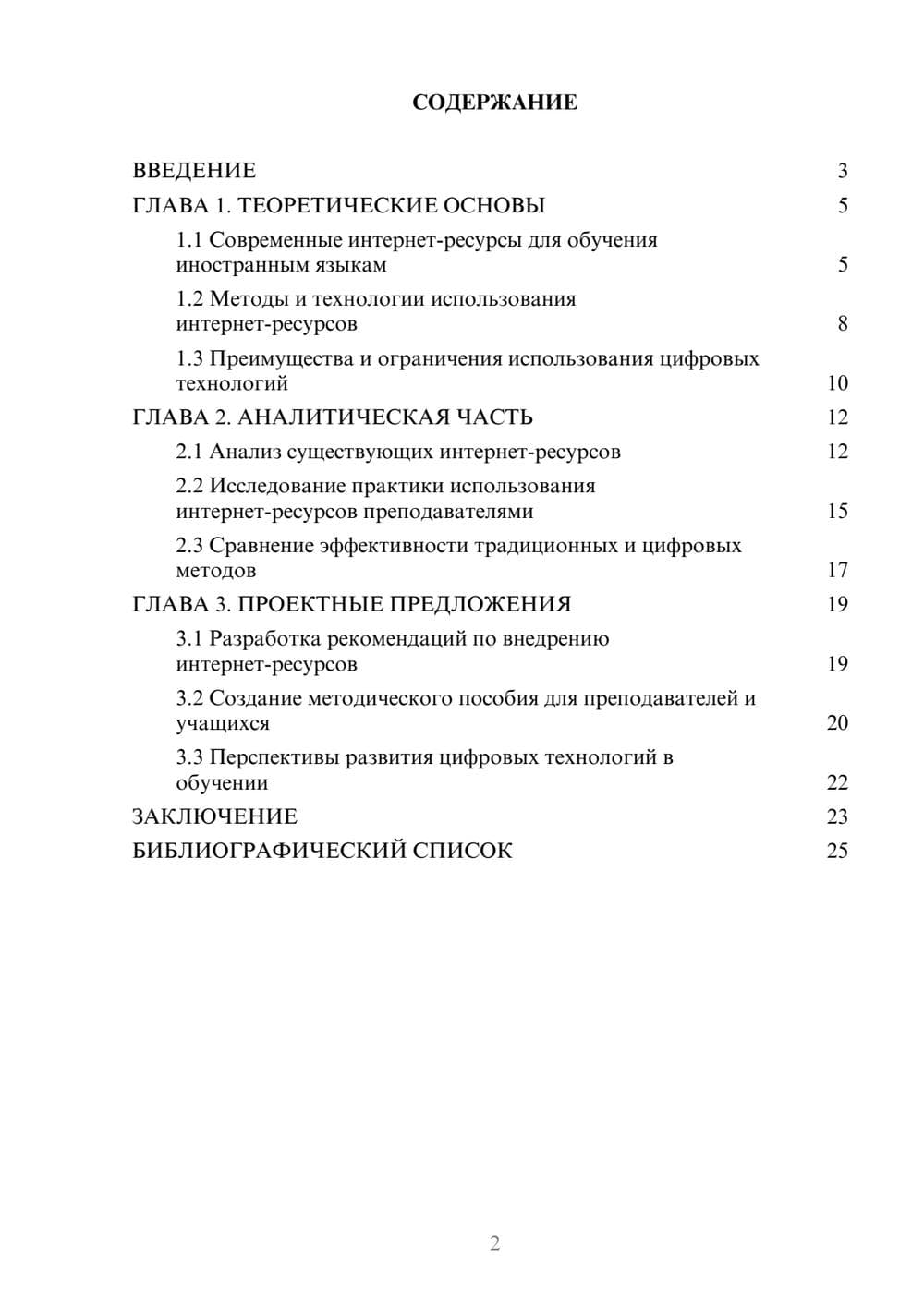 Предпросмотр курсовой работы 2