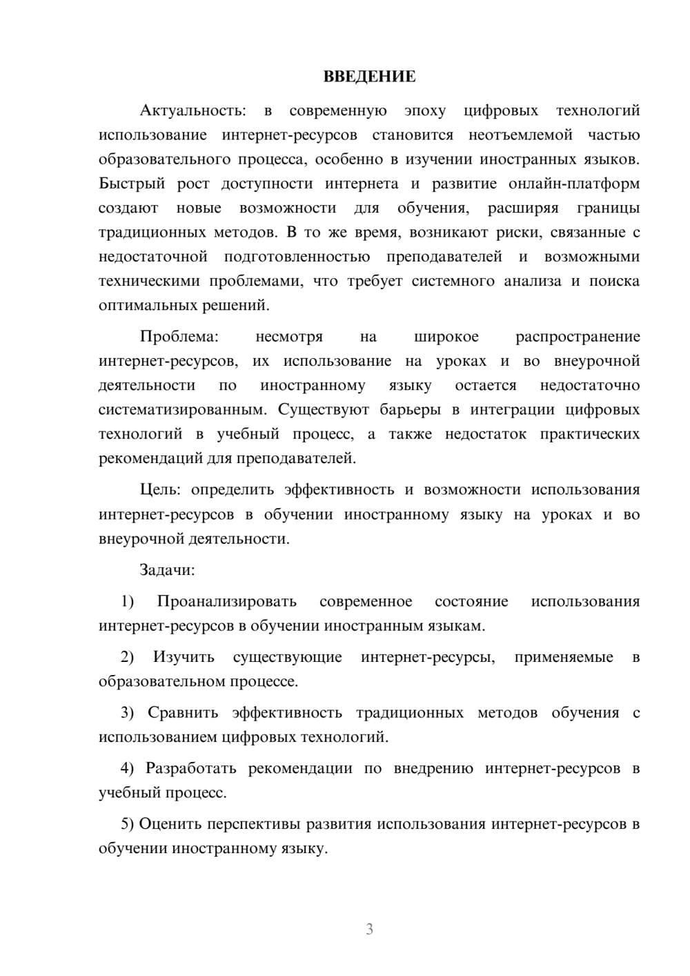 Предпросмотр курсовой работы 3