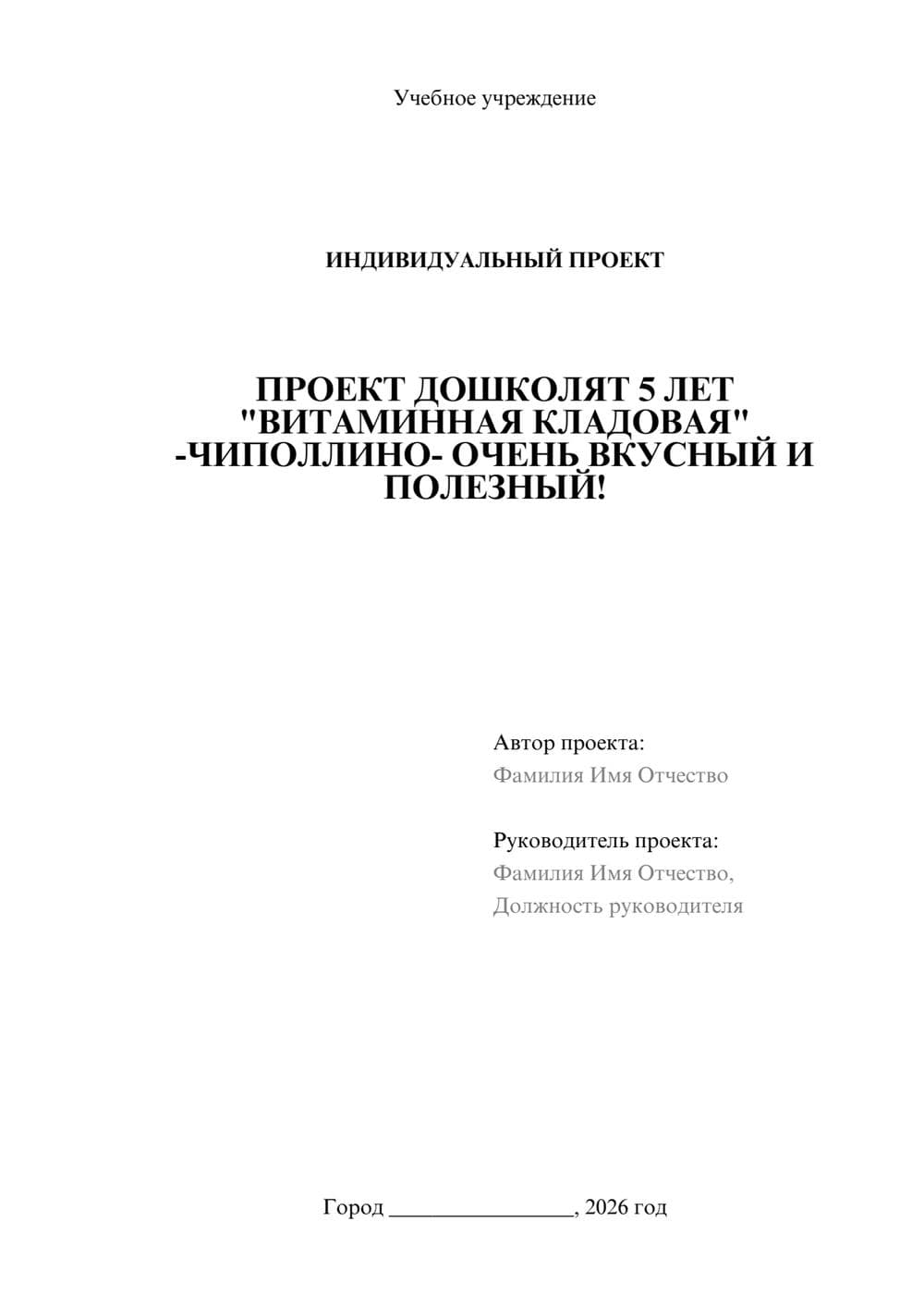 Предпросмотр проекта 1