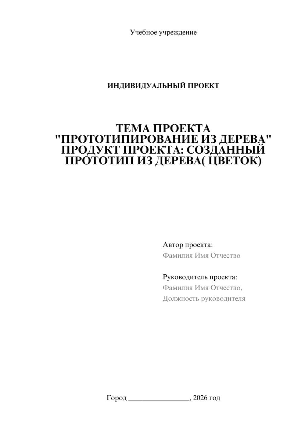 Предпросмотр проекта 1